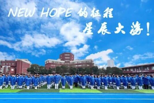 西安新希望职业高中2023春季开学典礼